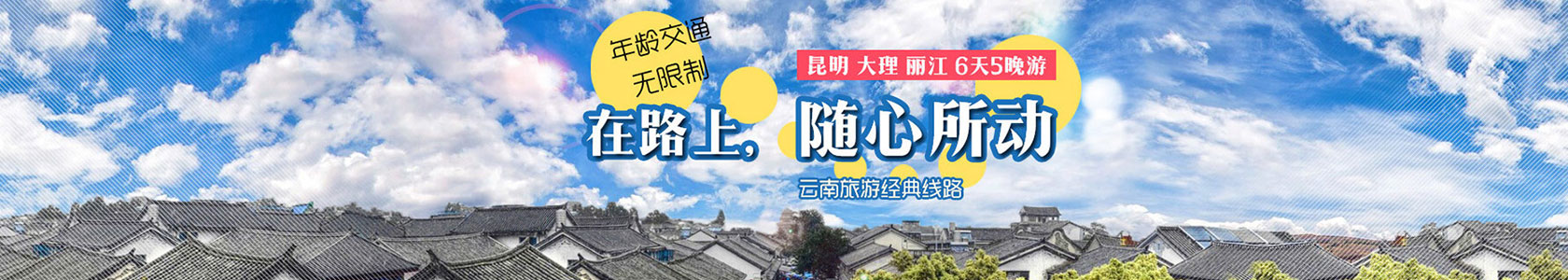旅遊路線