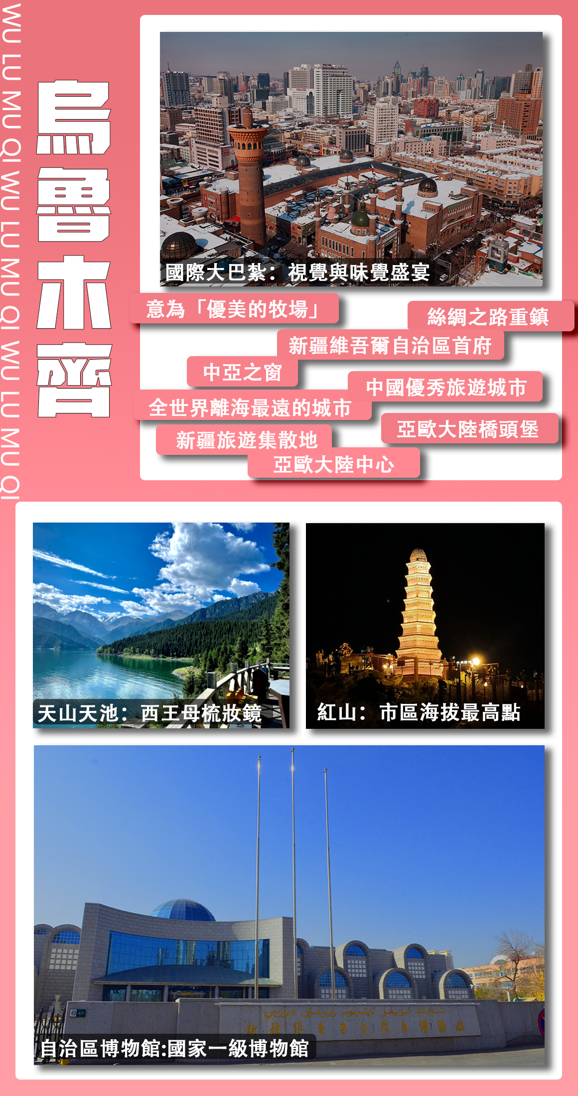 乌鲁木齐.jpg