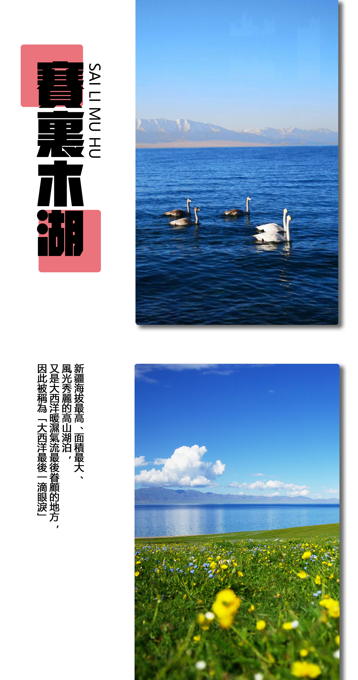 赛里木湖.jpg