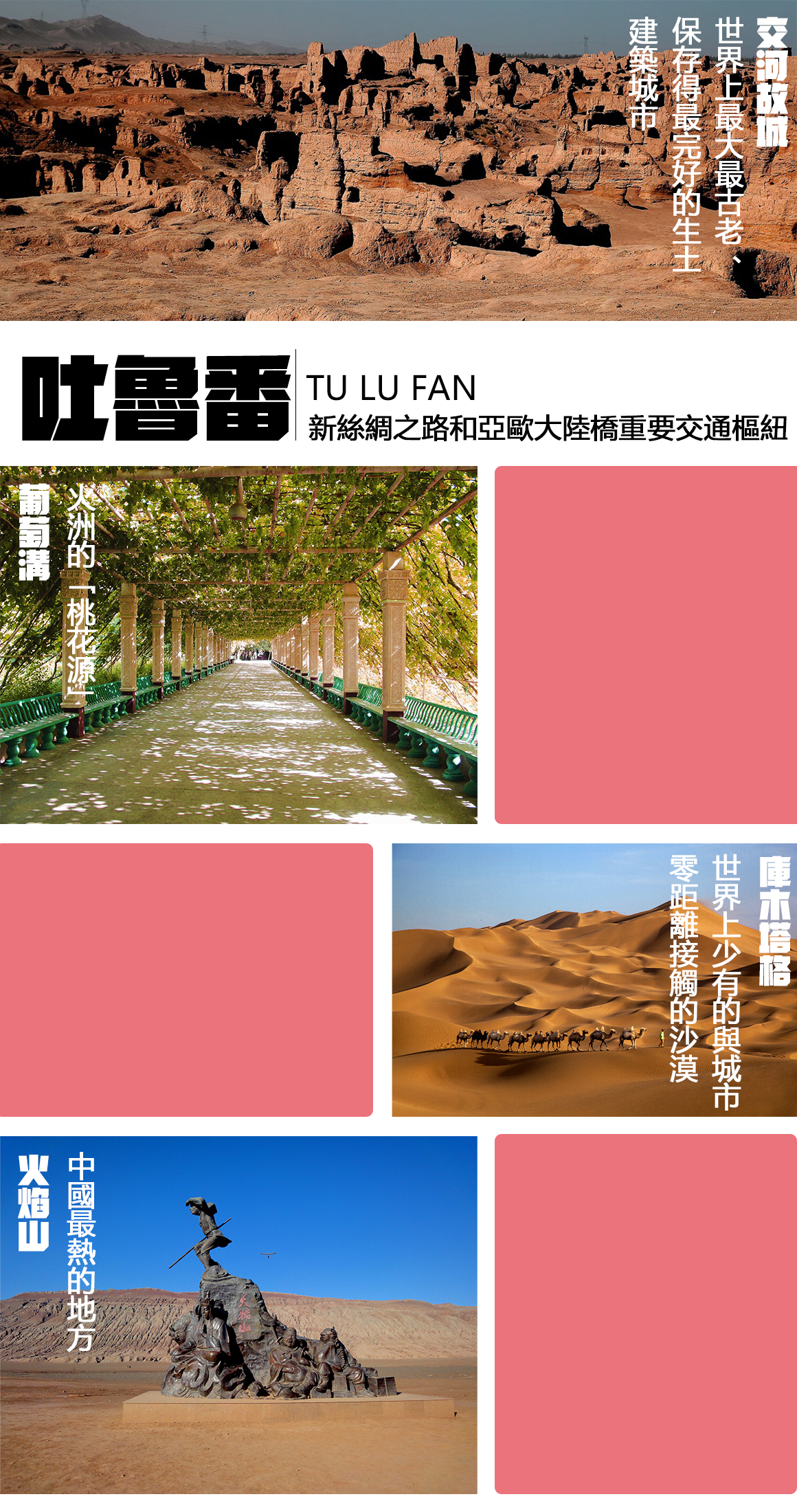 吐鲁番.jpg