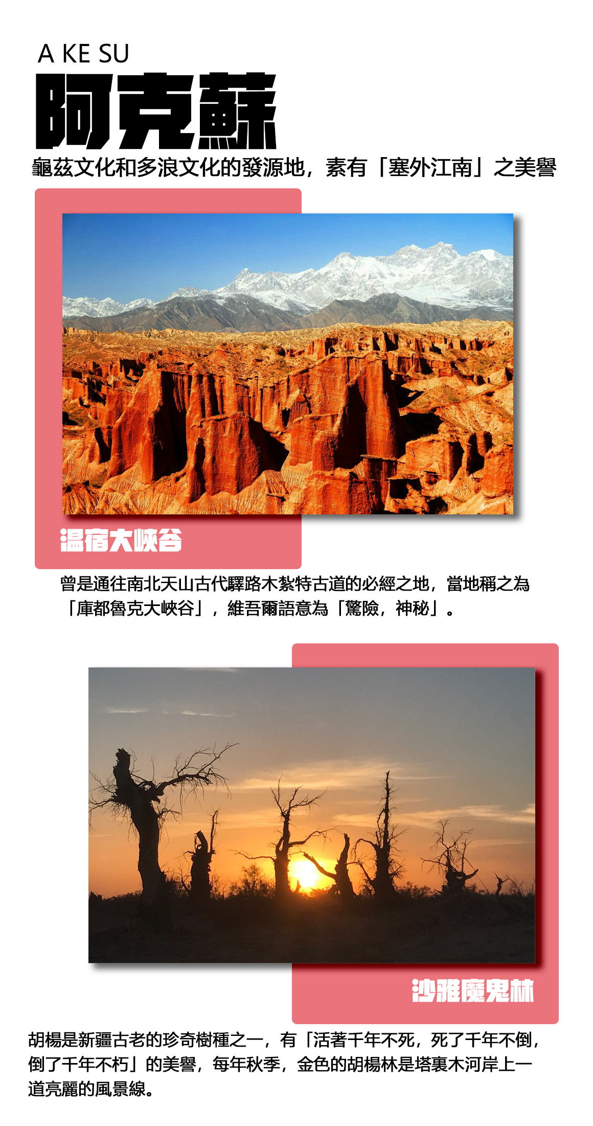 阿克苏.jpg