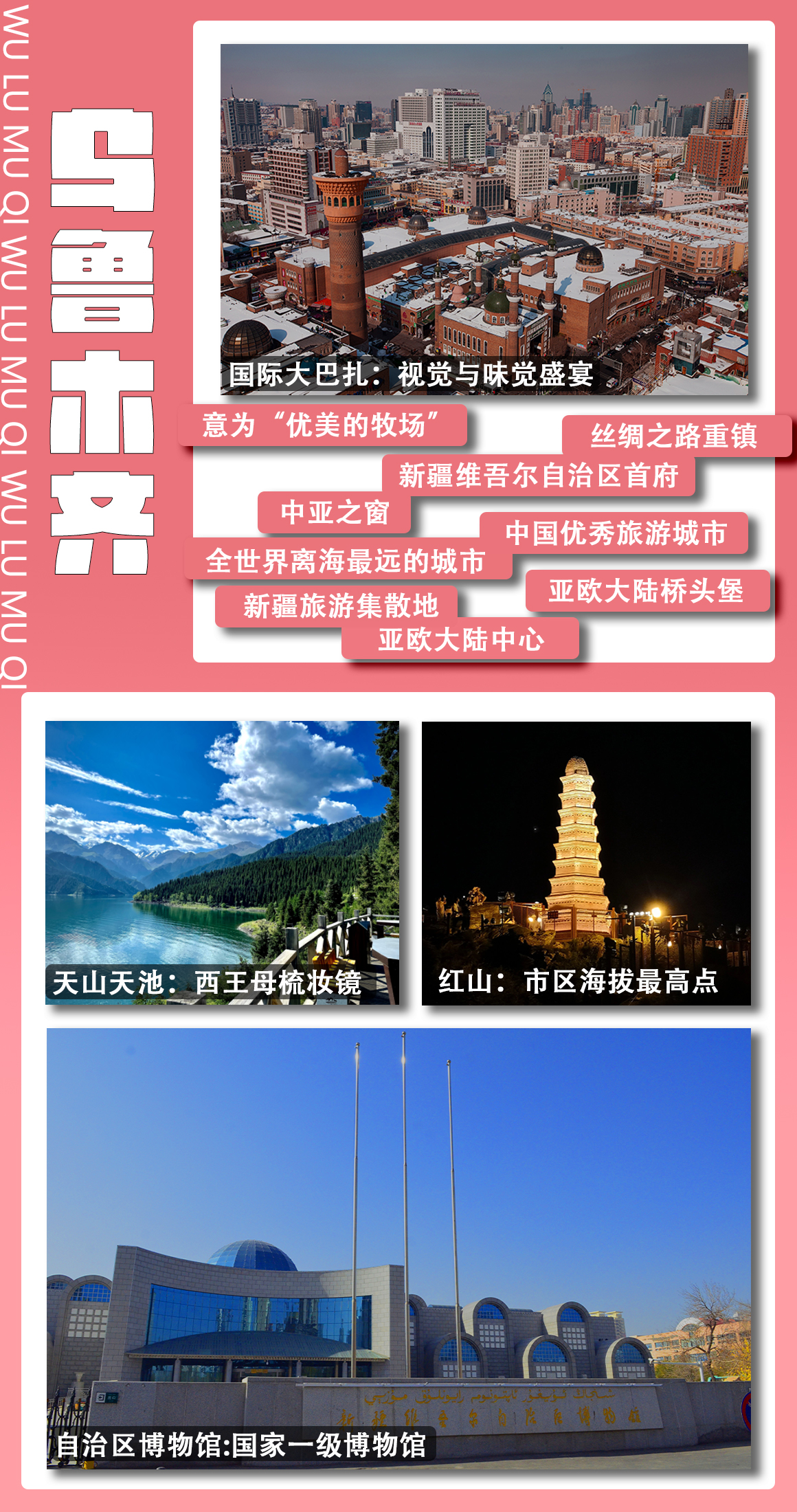 乌鲁木齐.jpg