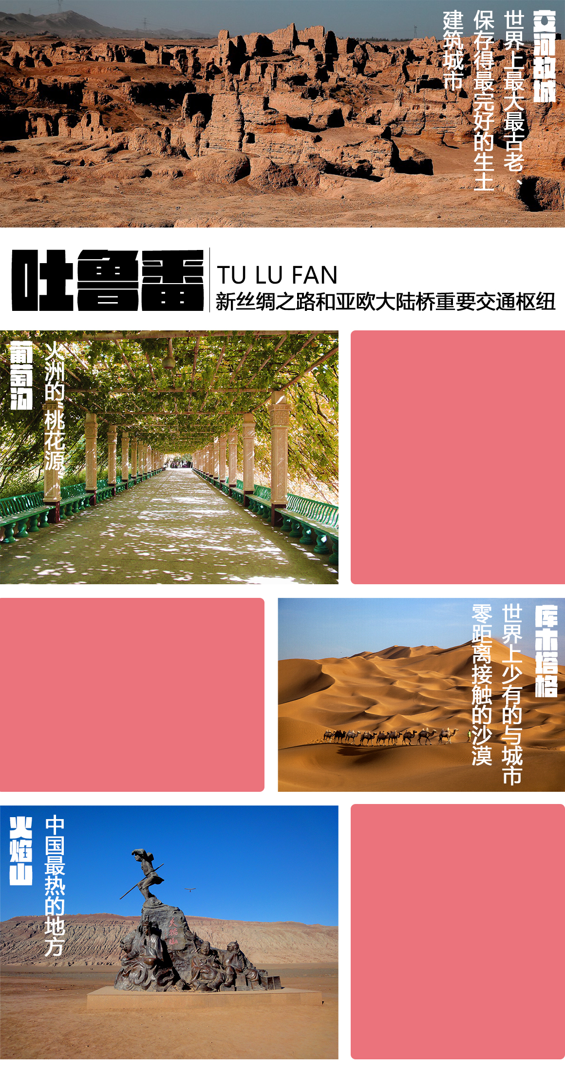 吐鲁番.jpg