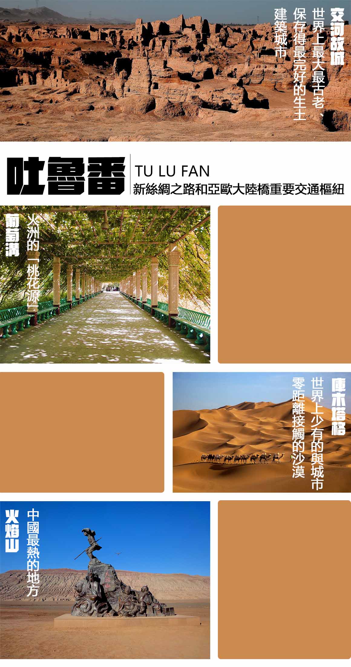 吐鲁番.jpg