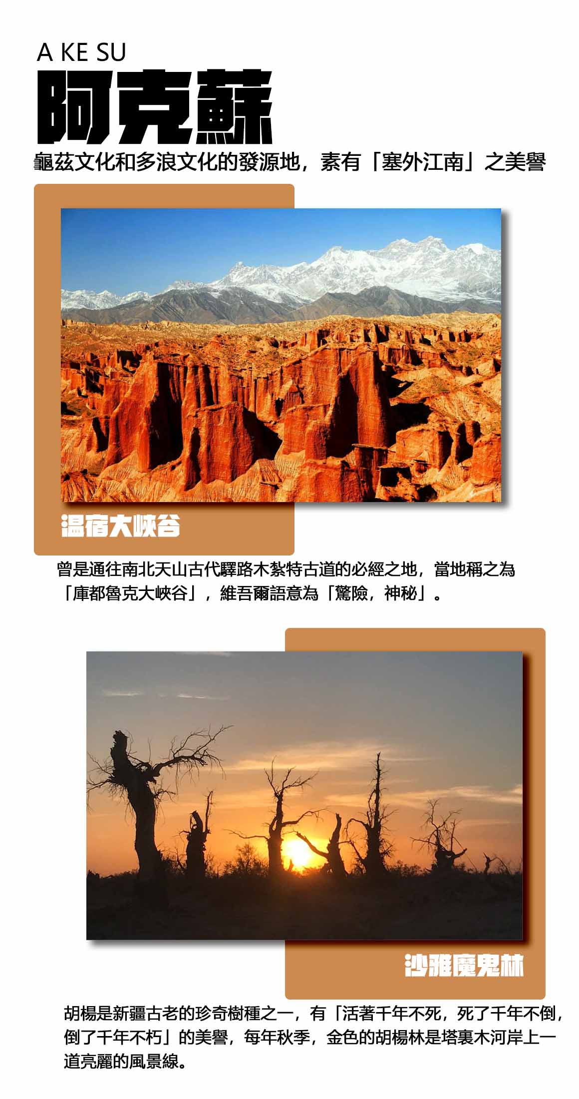 阿克苏.jpg