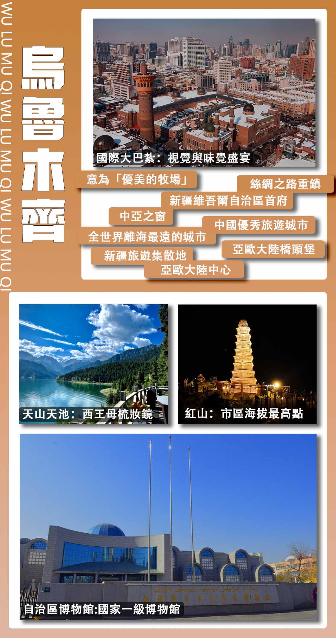 乌鲁木齐.jpg