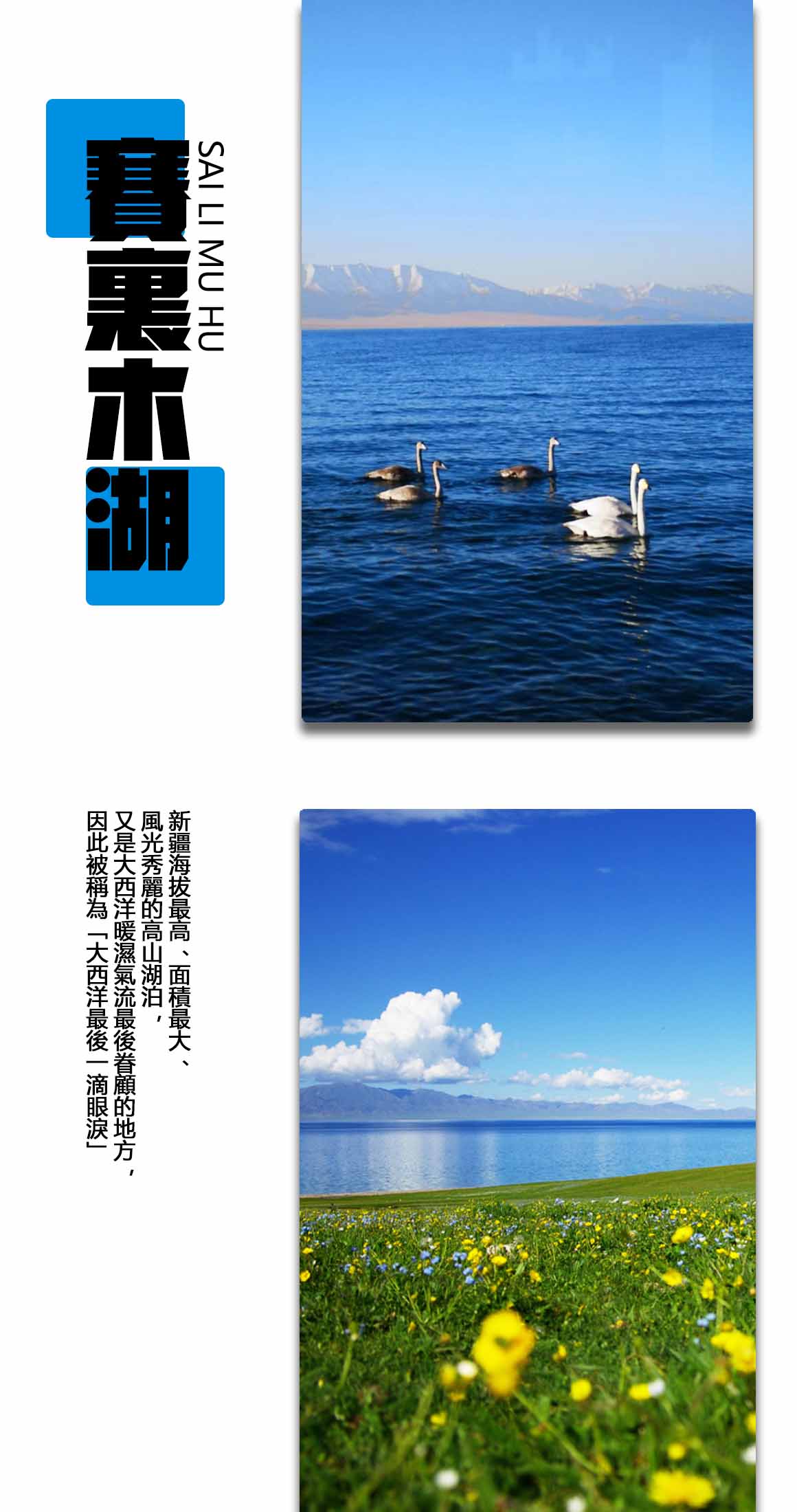 赛里木湖.jpg