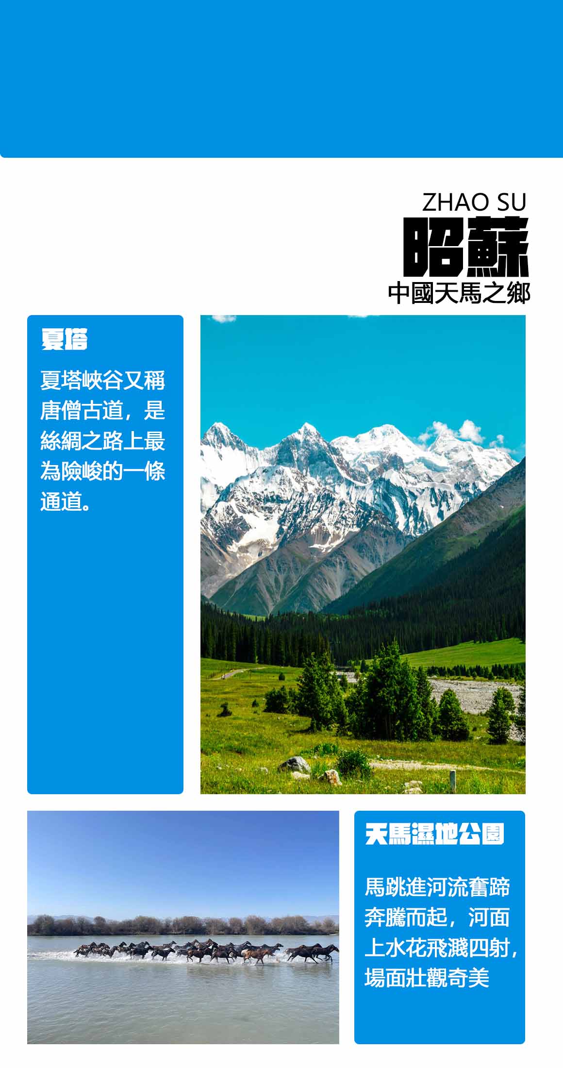 昭苏.jpg