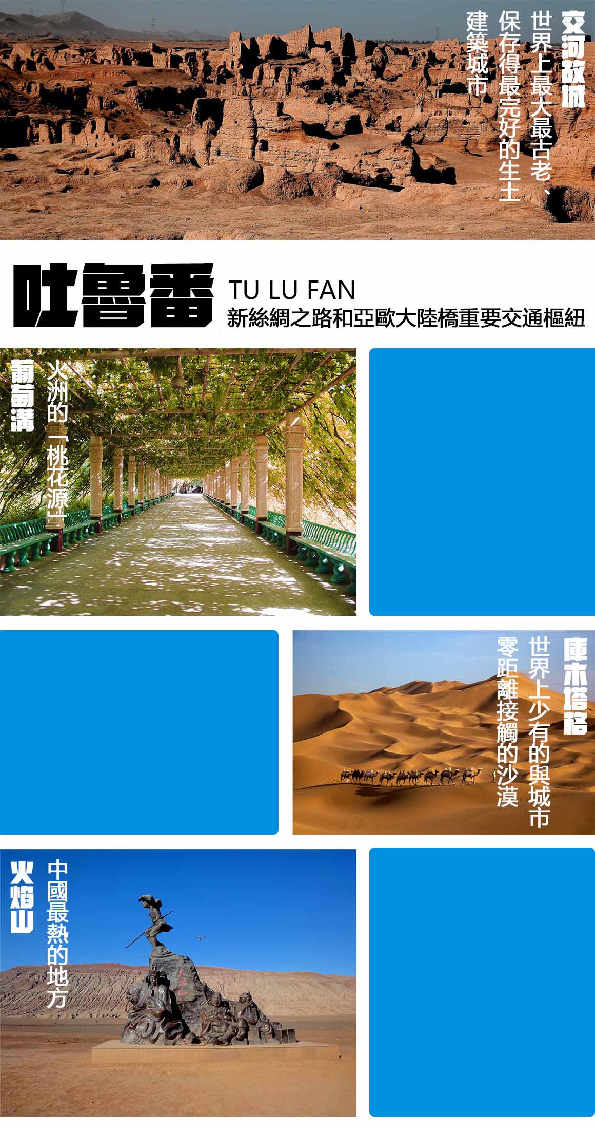 吐鲁番.jpg