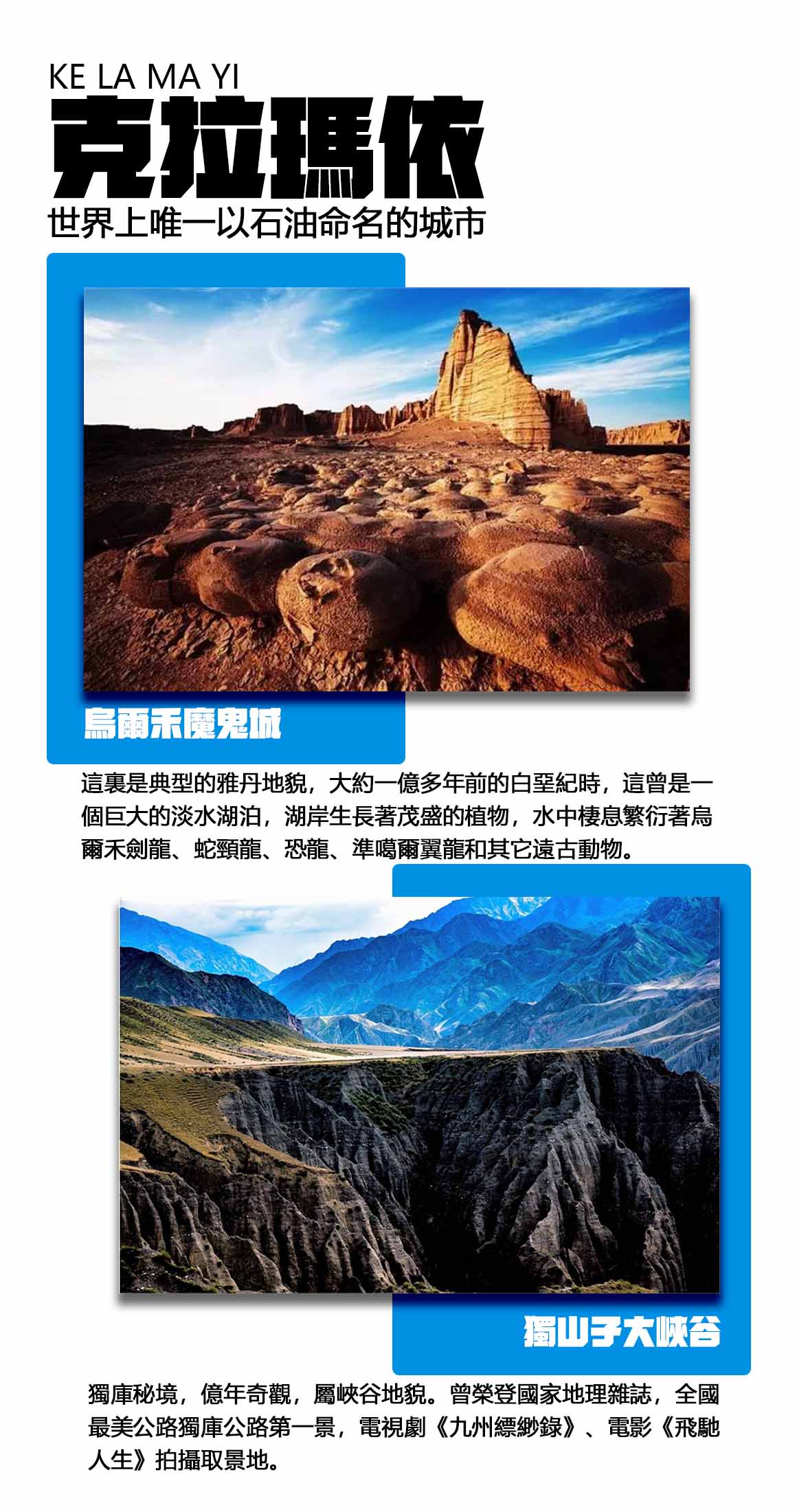 克拉玛依 北.jpg