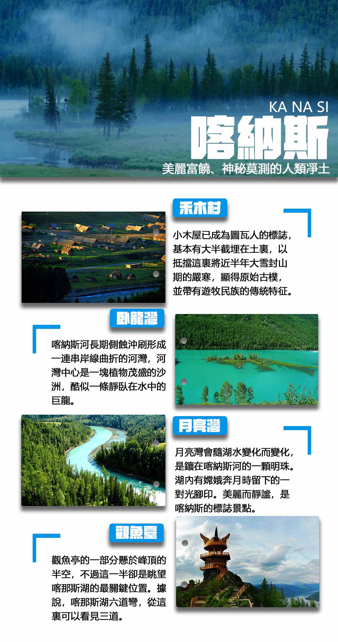 喀纳斯 北.jpg