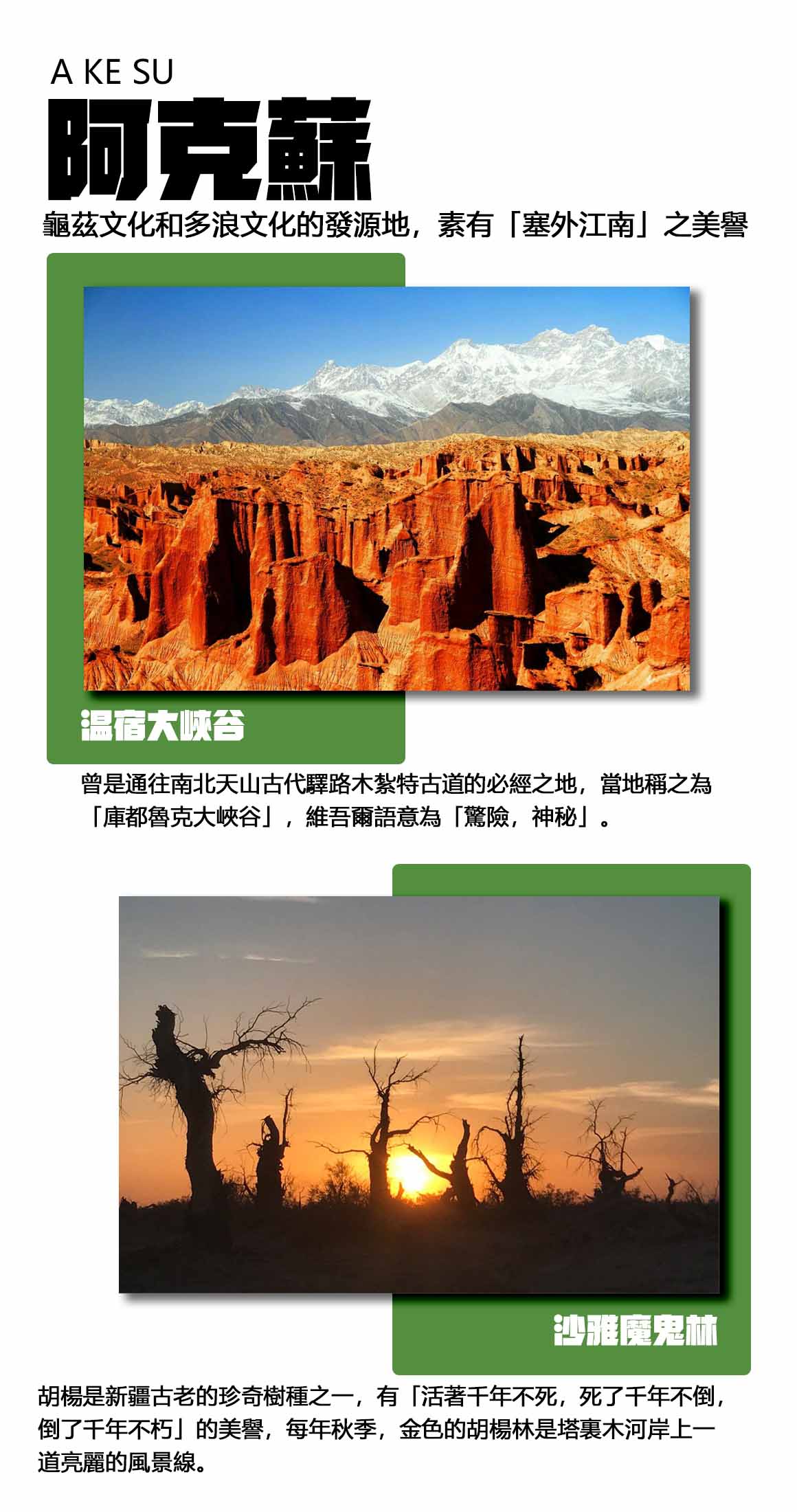 阿克苏.jpg