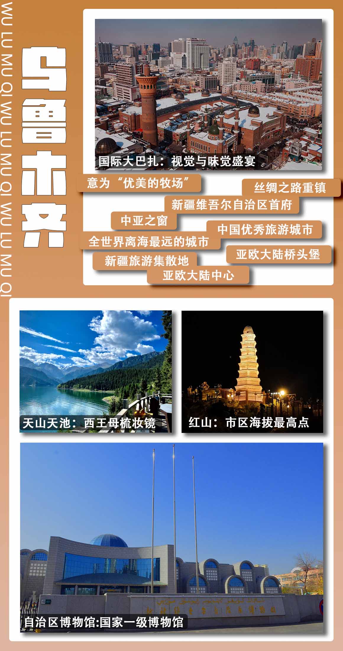 乌鲁木齐.jpg