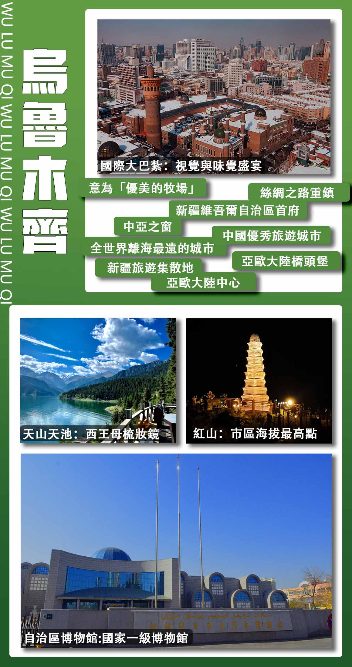 乌鲁木齐.jpg