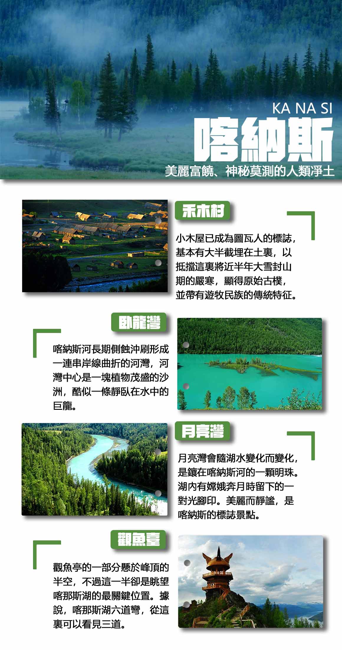 喀纳斯.jpg