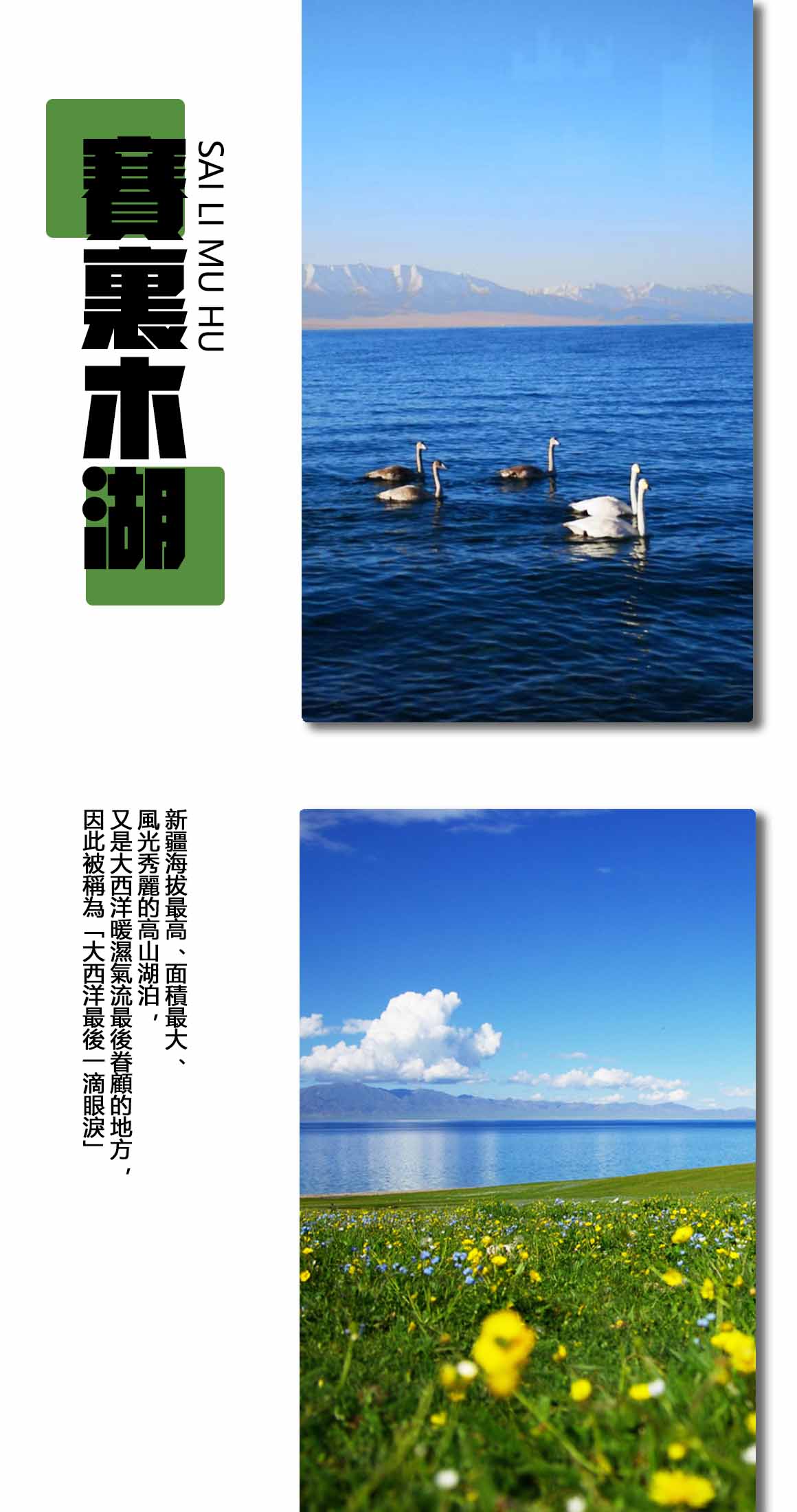 赛里木湖.jpg