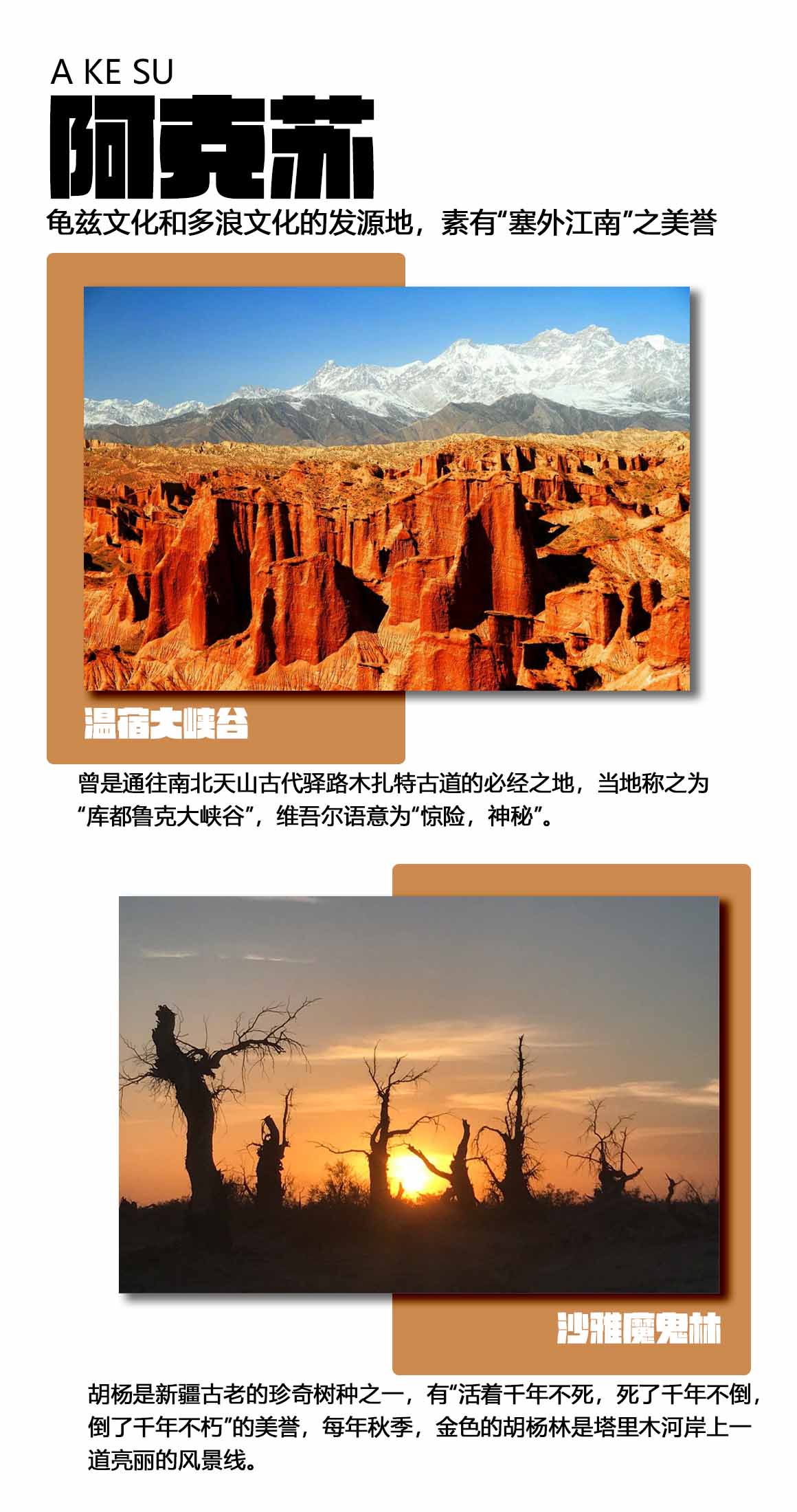 阿克苏.jpg