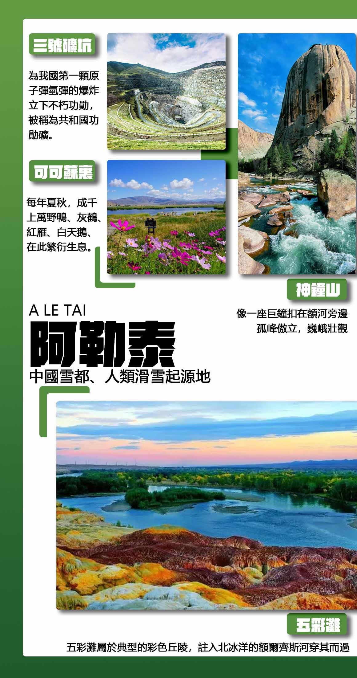 阿勒泰.jpg