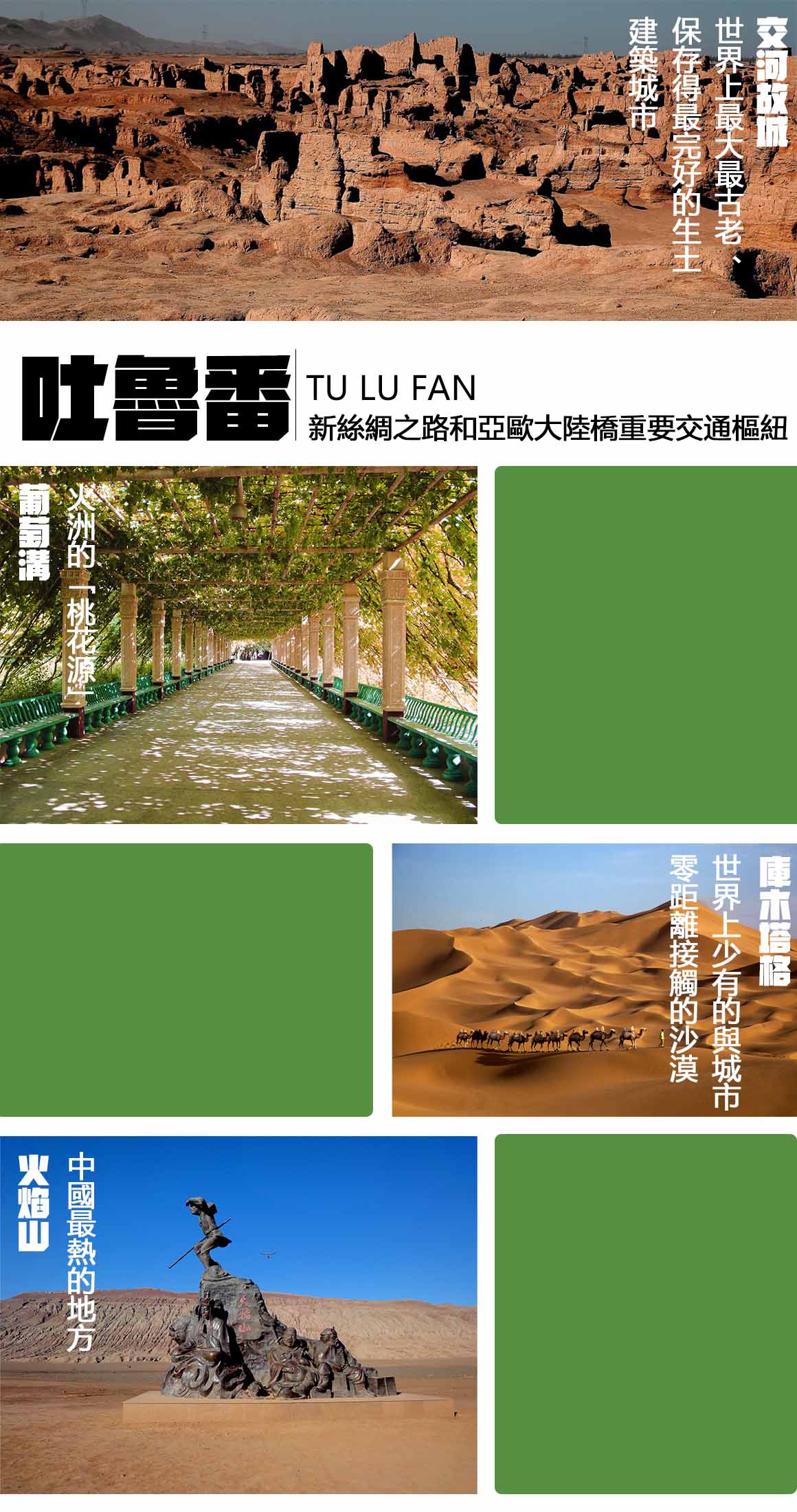 吐鲁番.jpg