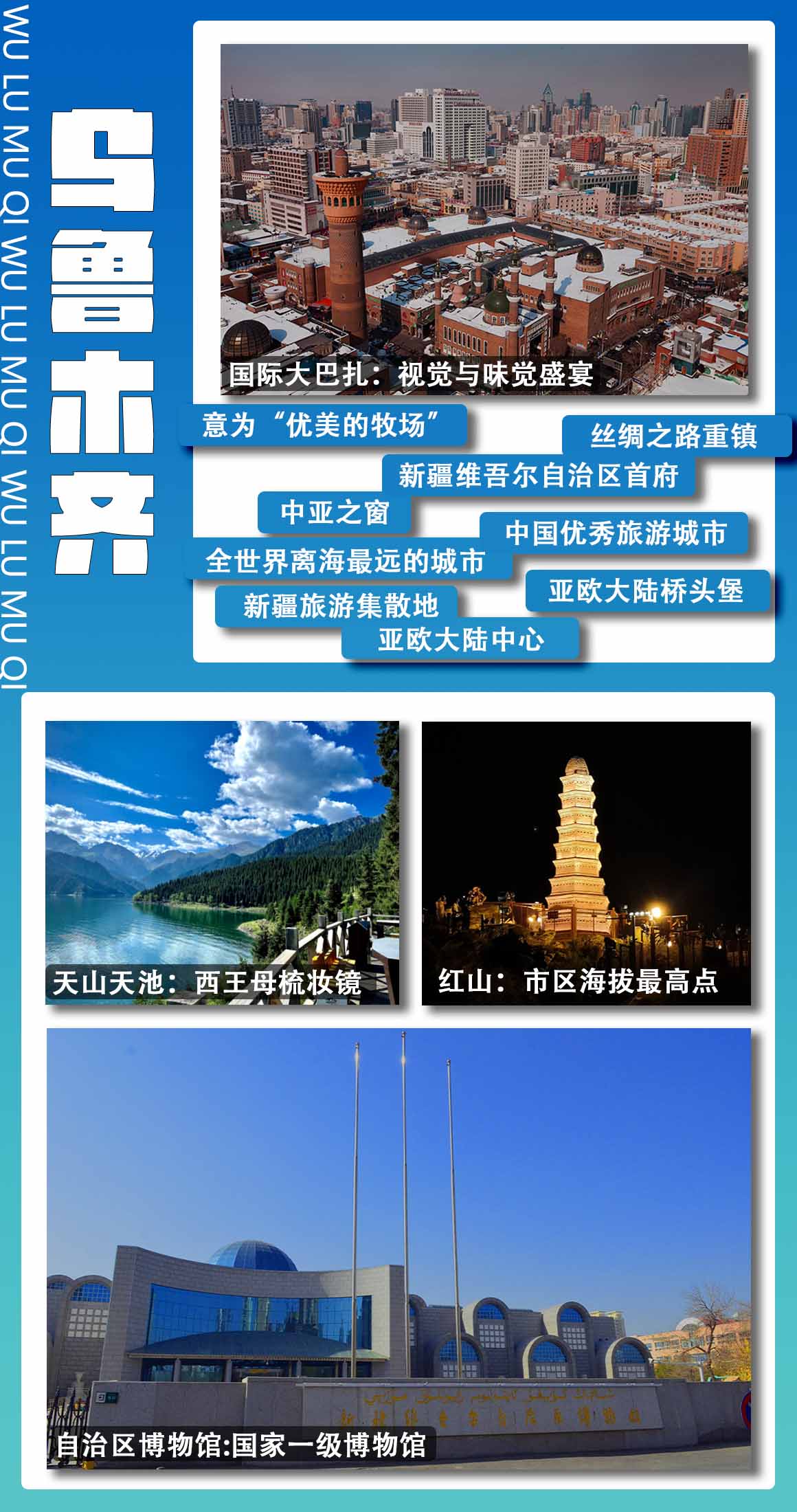 乌鲁木齐.jpg