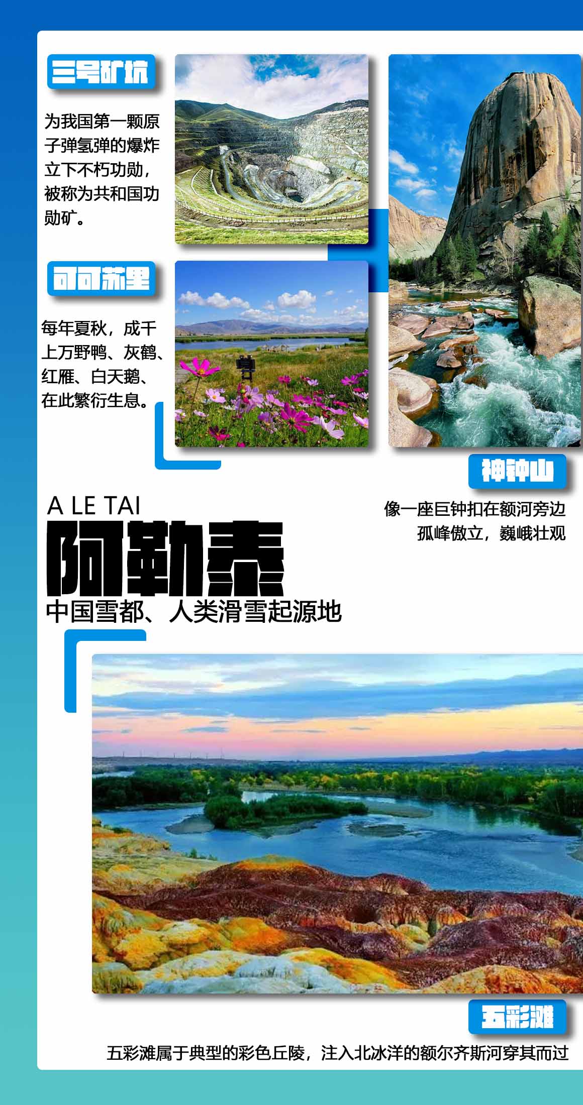 阿勒泰.jpg