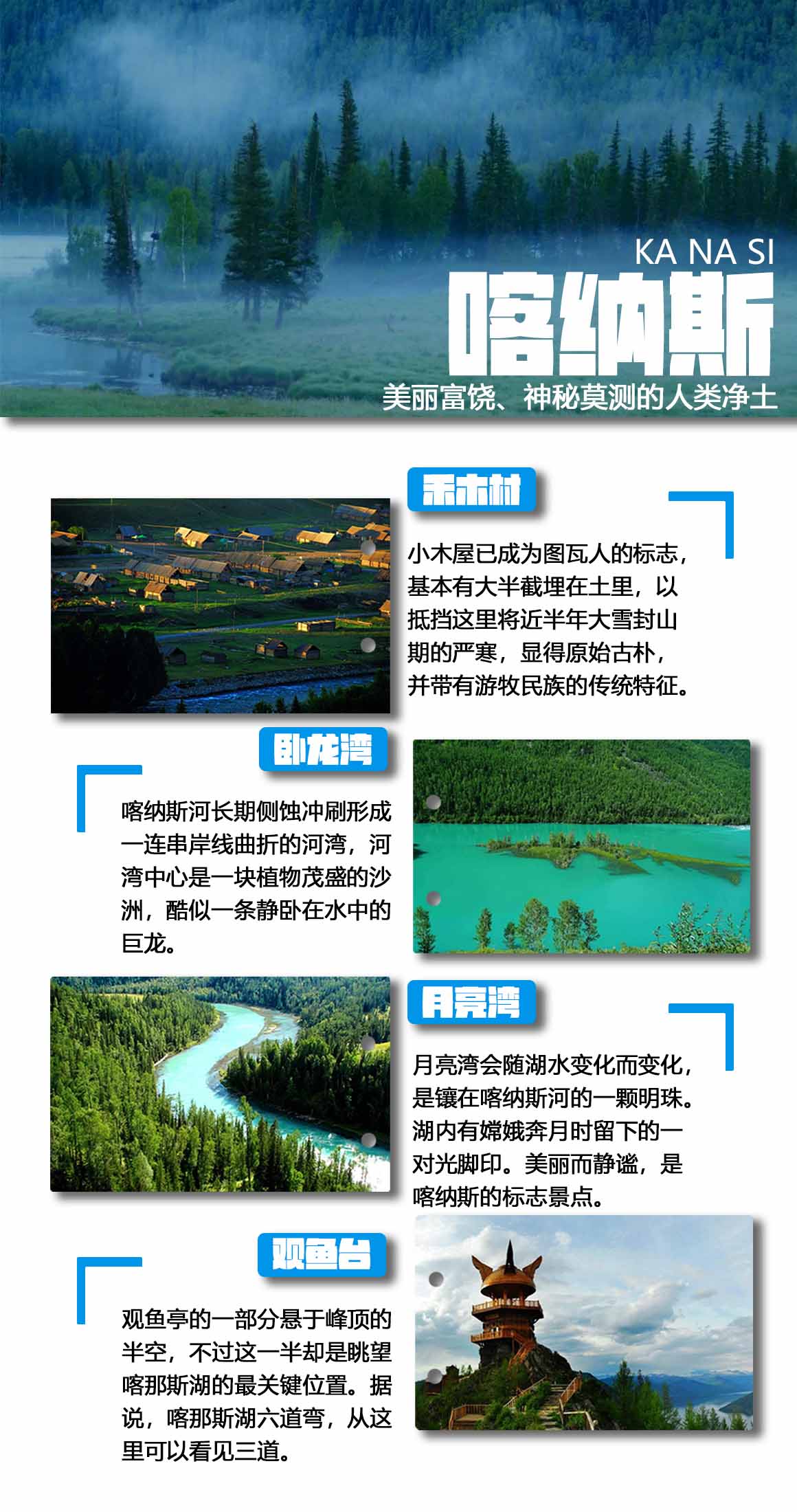 喀纳斯.jpg