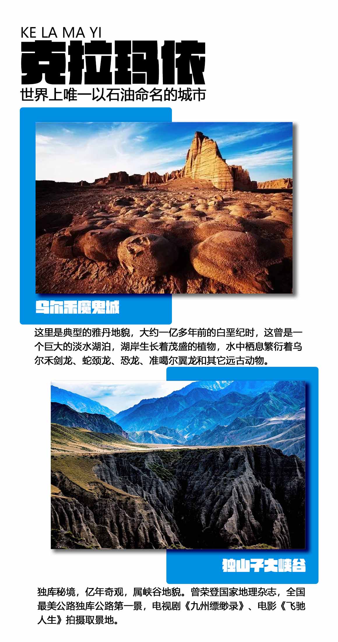 克拉玛依.jpg
