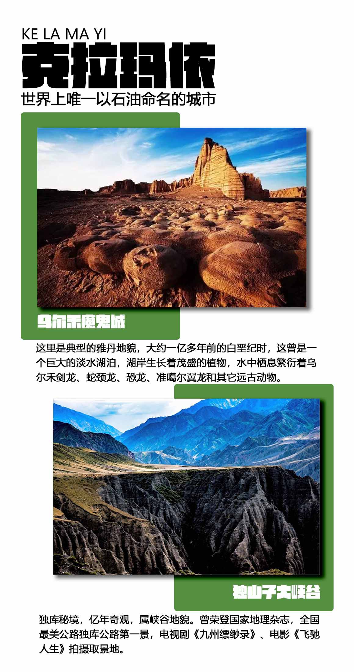 克拉玛依.jpg