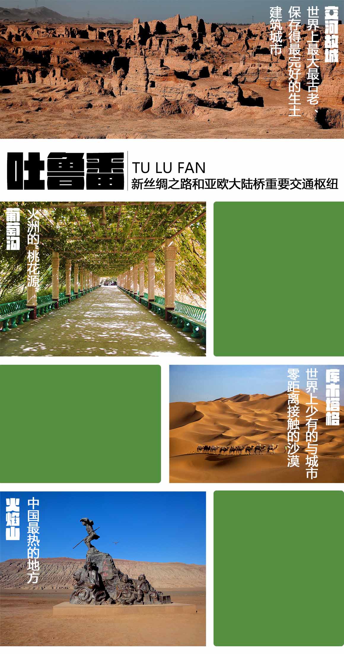 吐鲁番.jpg