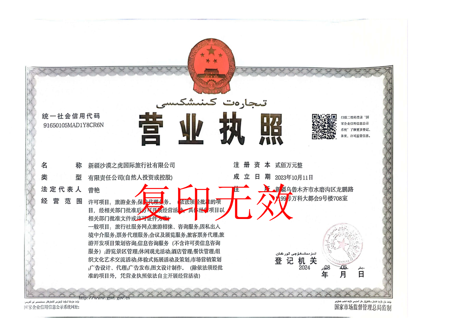 营业执照.png