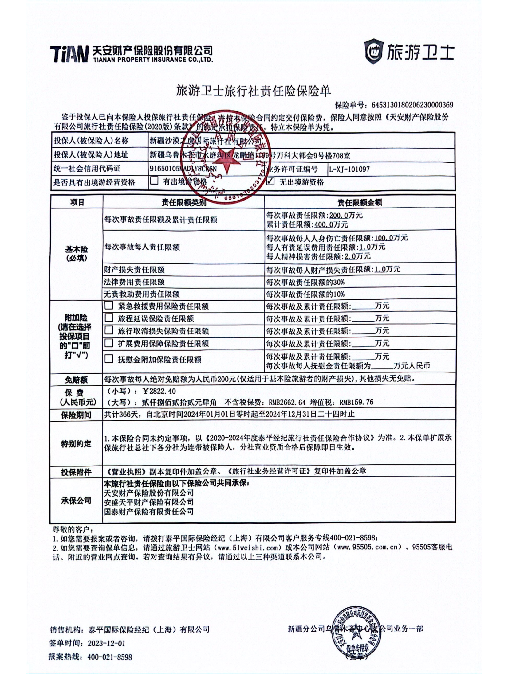 旅责险保单_00.png