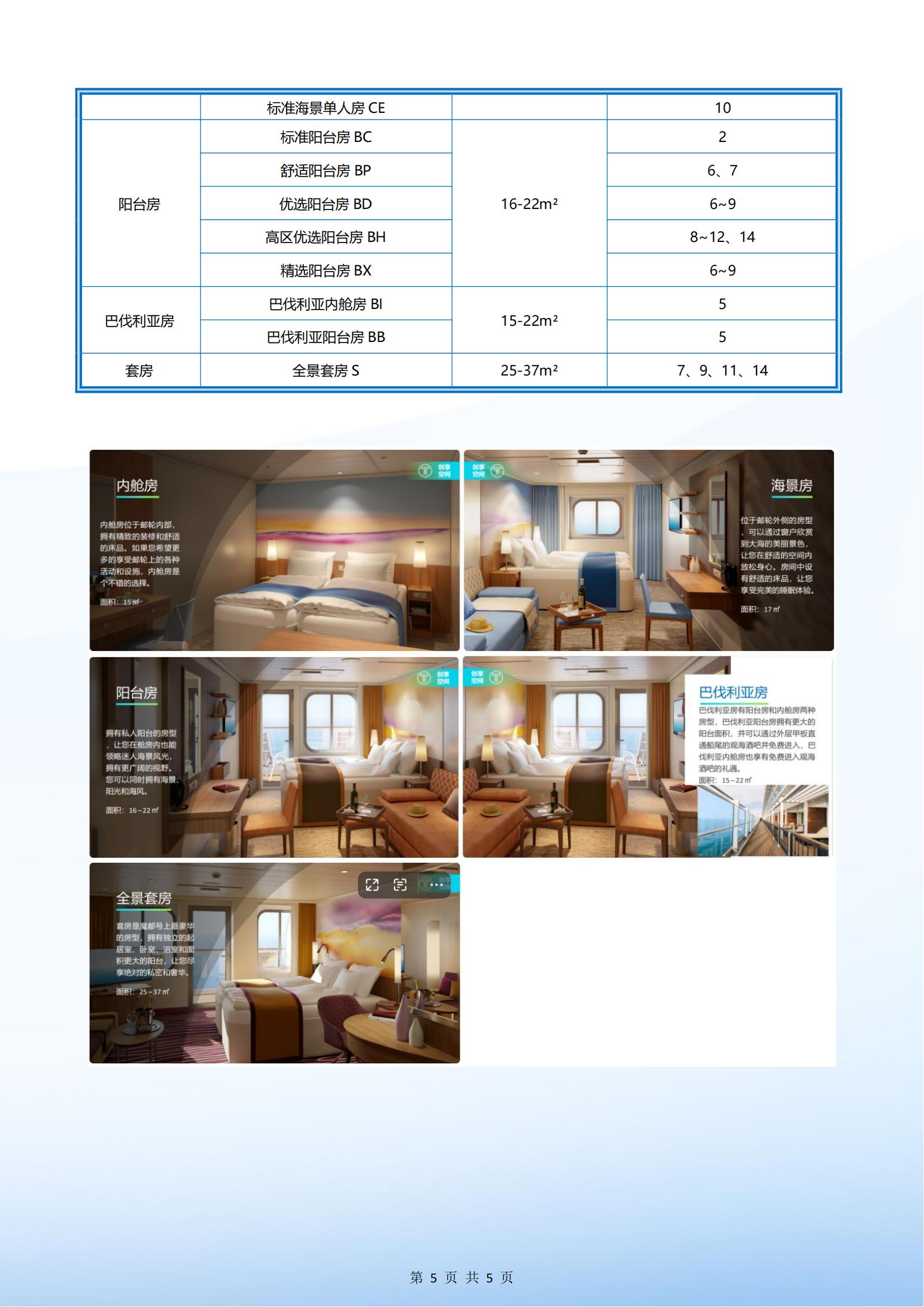 爱达魔都号 2025年07月02日 上海- 济州-长崎-上海 4晚5天_04.jpg