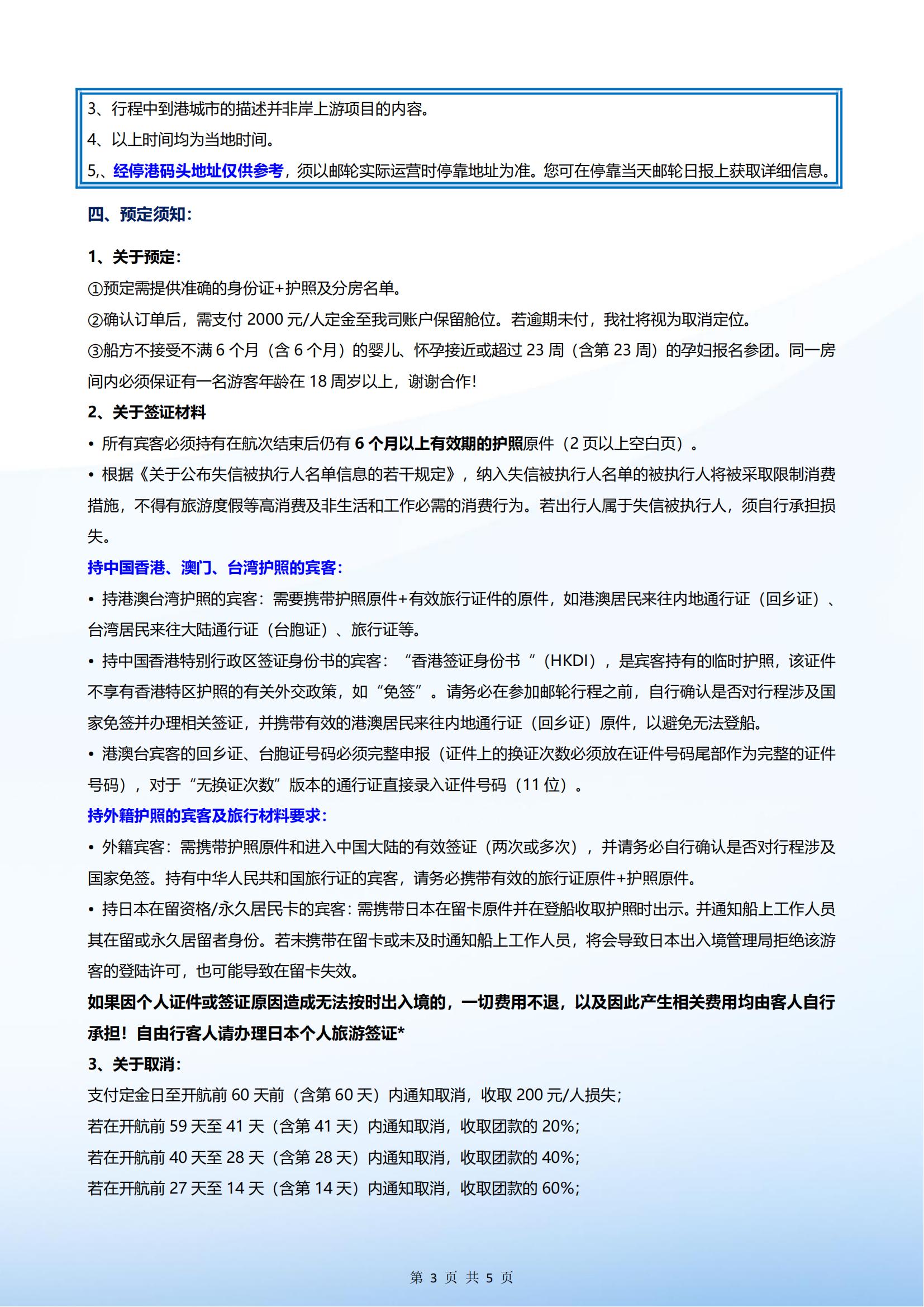 爱达魔都号 2025年06月07日 上海- 济州-福冈-上海 4晚5天_02.jpg