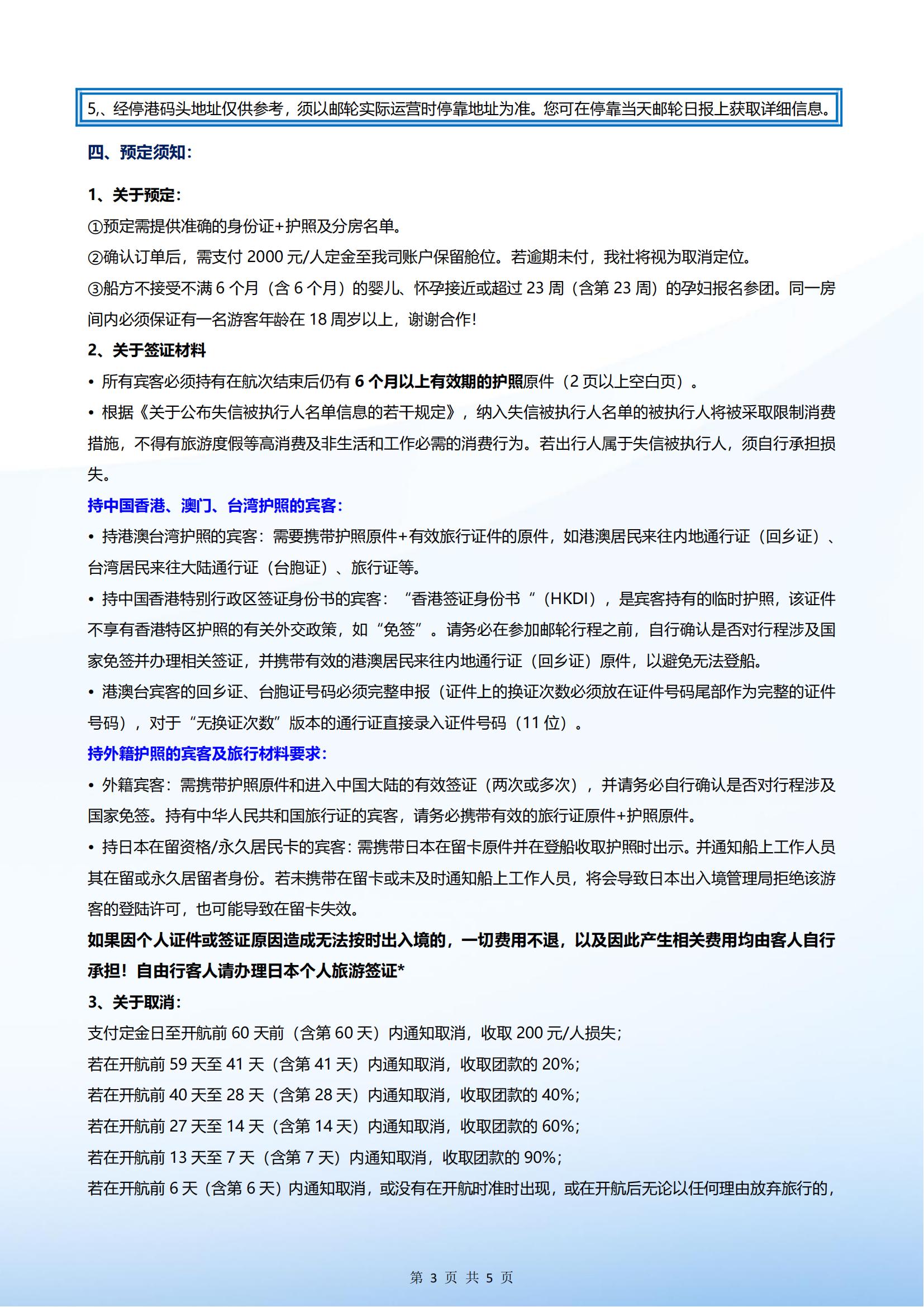 爱达魔都号 2025年06月15日 上海-佐世保-济州-上海 4晚5天_02.jpg
