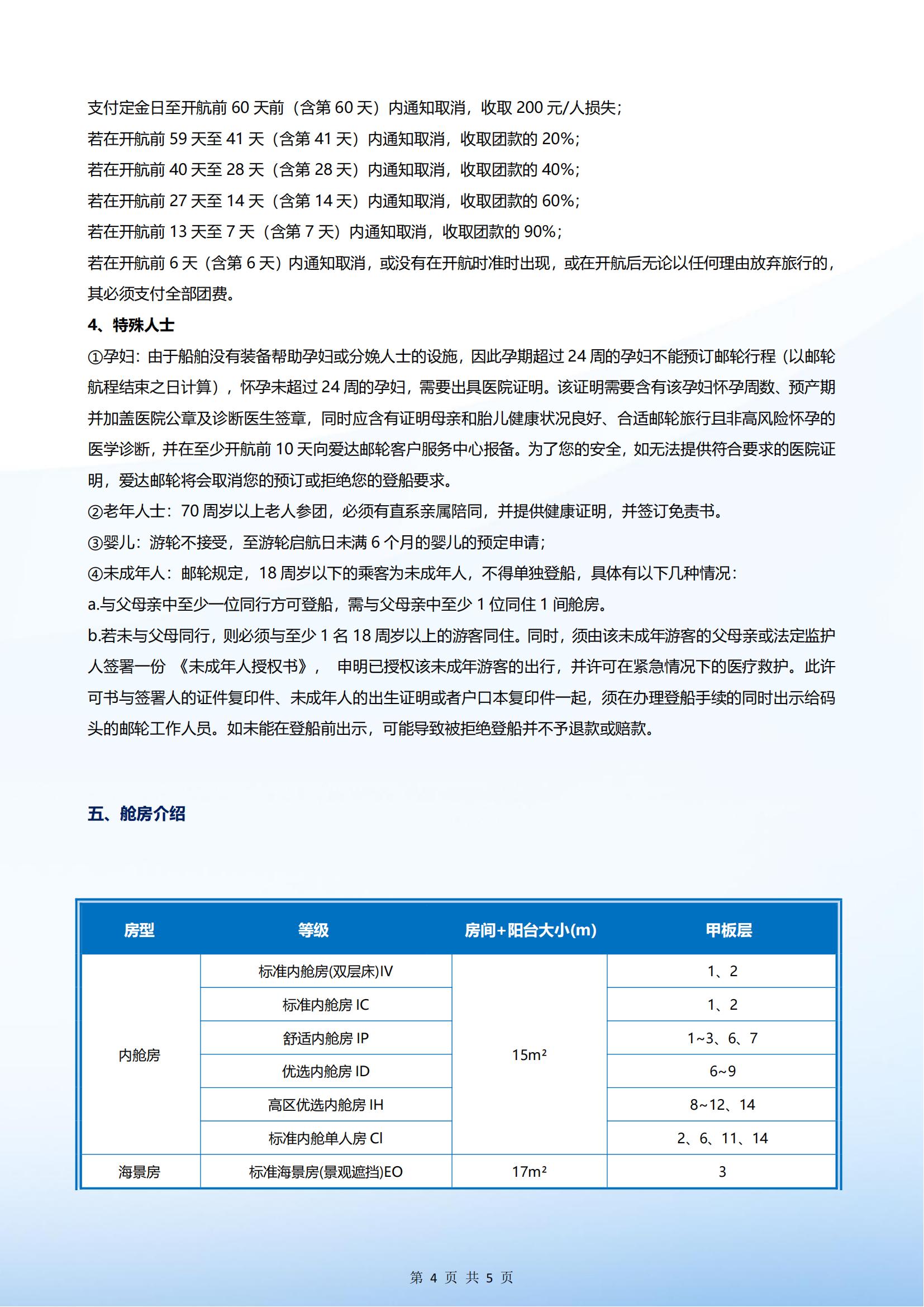 爱达魔都号 2025年07月10日 上海- 济州-福冈-佐世保-上海 5晚6天_03.jpg