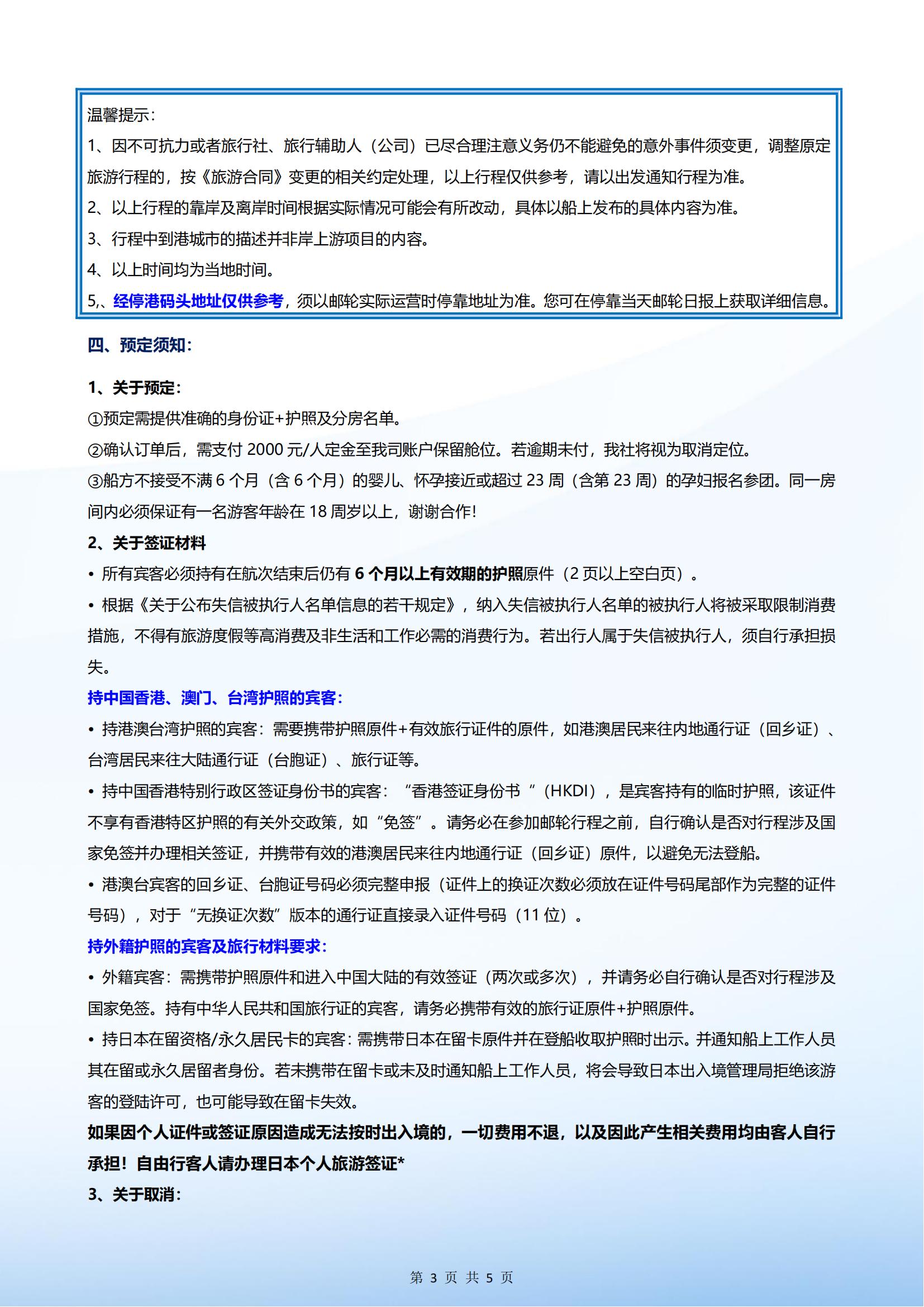 爱达魔都号 2025年07月10日 上海- 济州-福冈-佐世保-上海 5晚6天_02.jpg