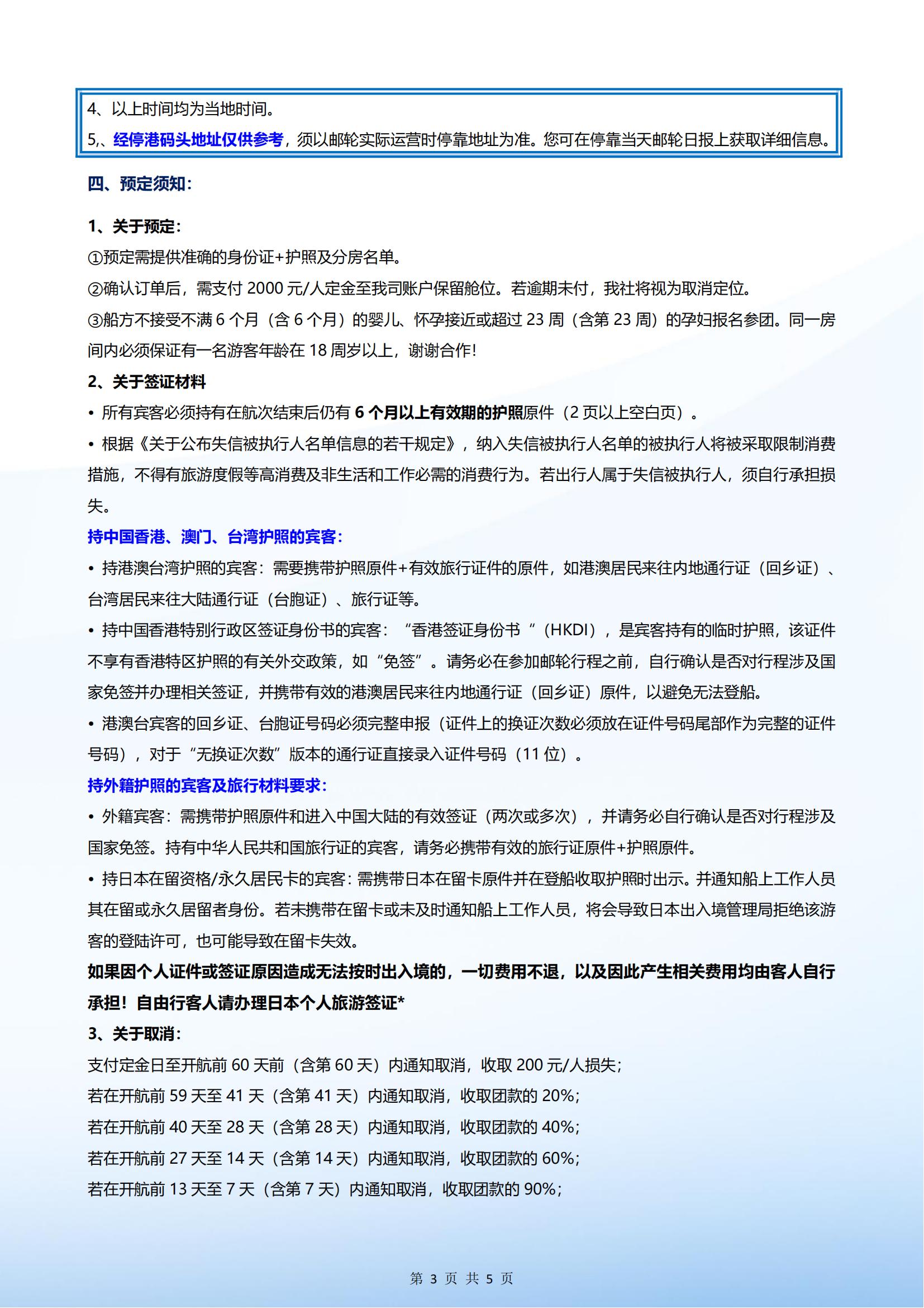 爱达魔都号 2025年08月01日 上海-福冈-上海 4晚5天_02.jpg