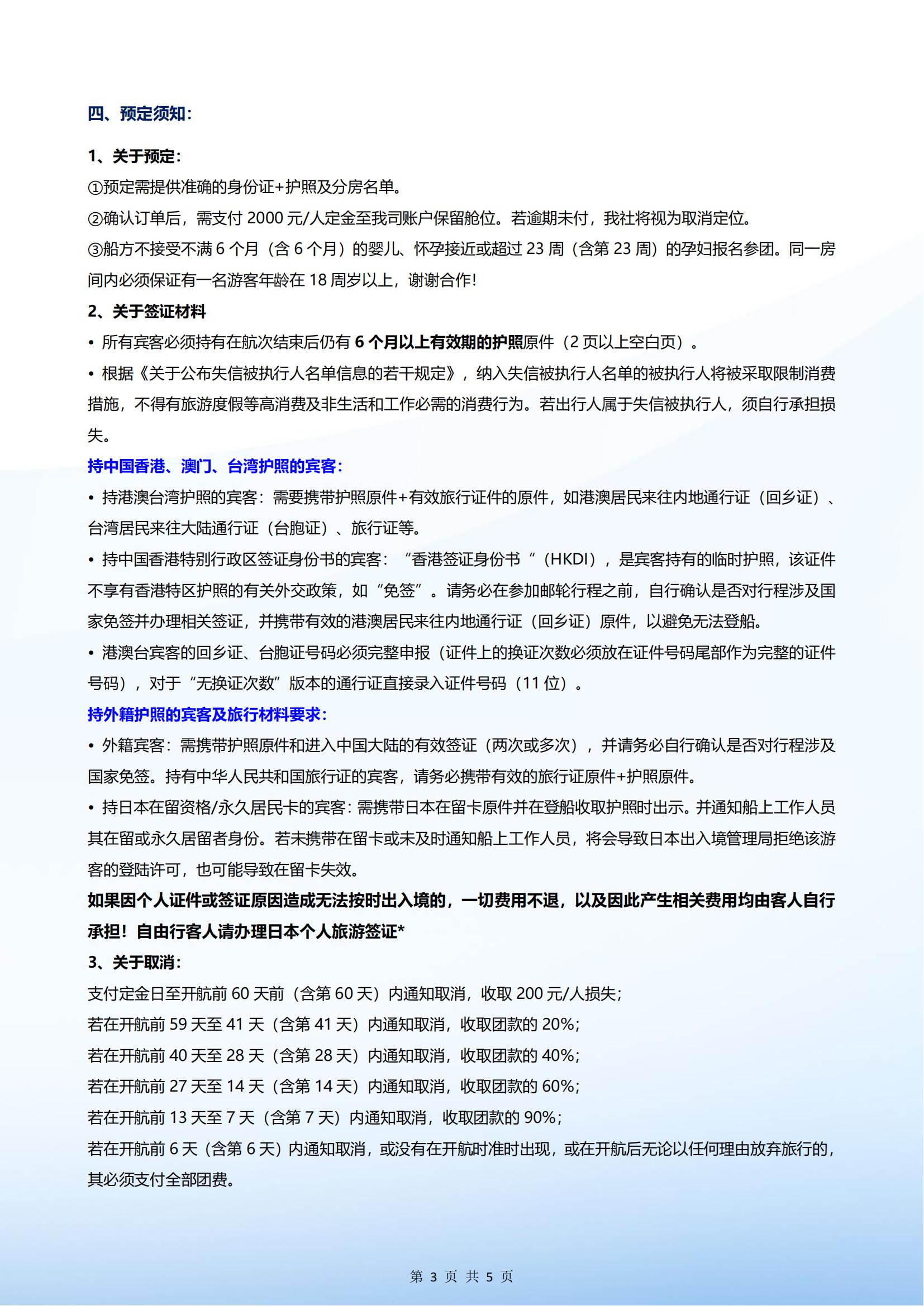 爱达魔都号 2025年08月13日 上海- 济州-佐世保-上海 4晚5天_02.jpg
