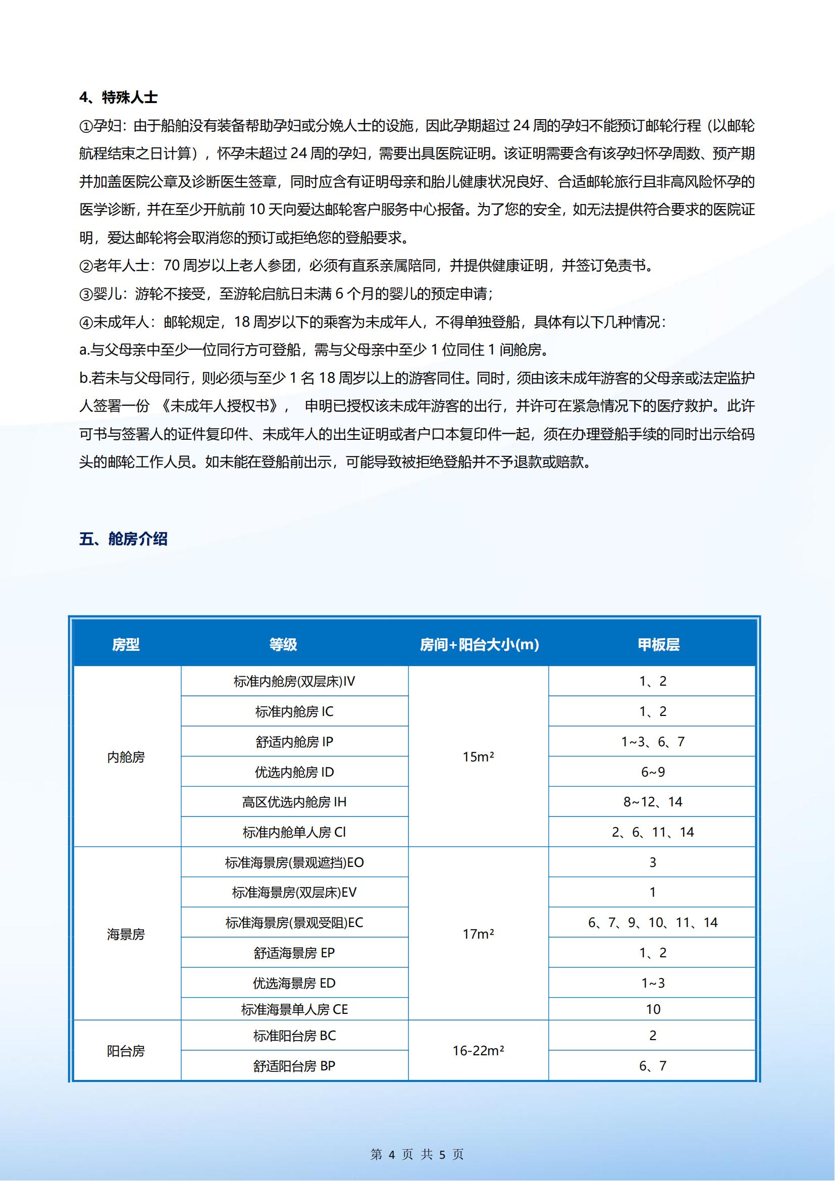 爱达魔都号 2025年08月13日 上海- 济州-佐世保-上海 4晚5天_03.jpg
