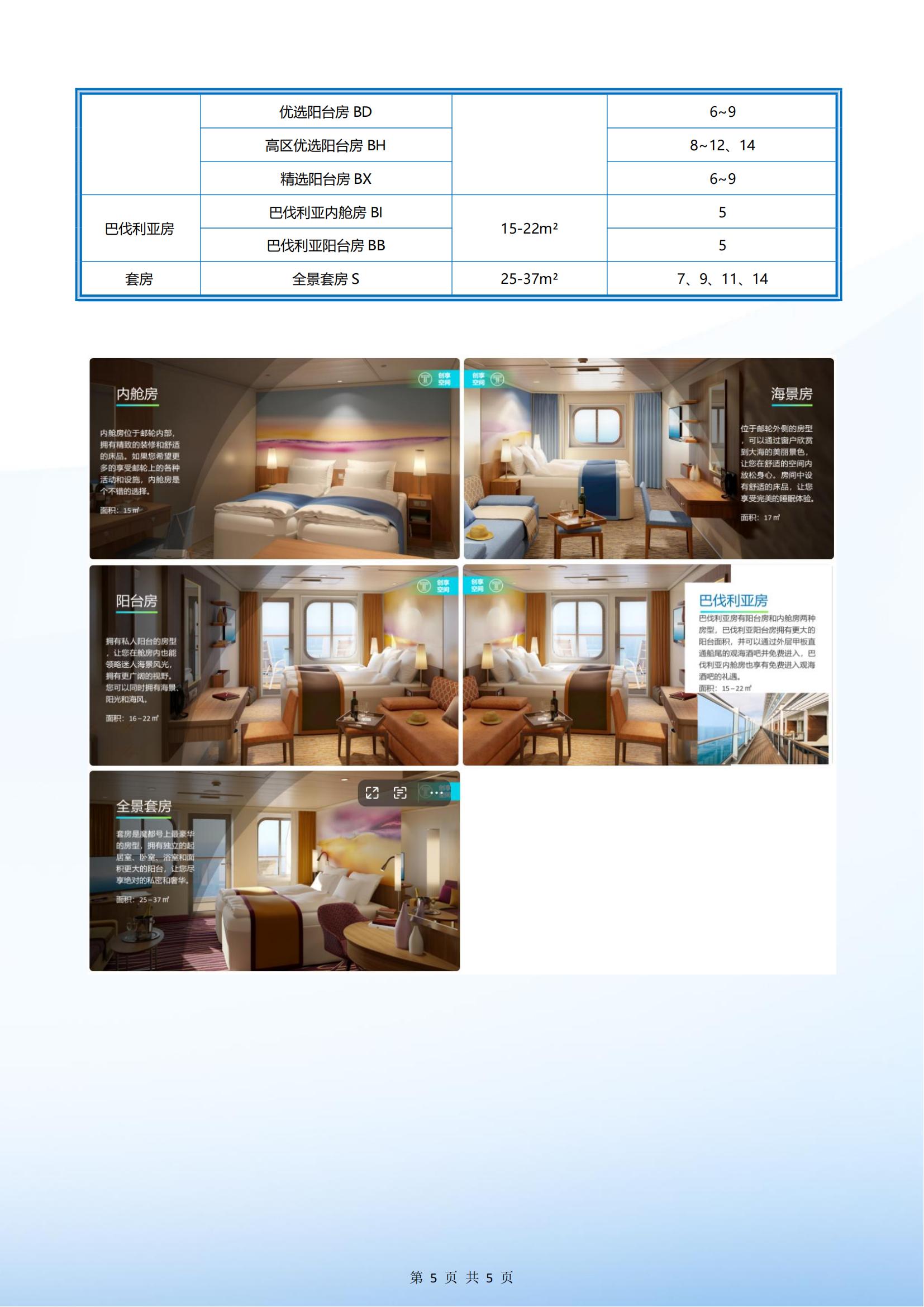 爱达魔都号 2025年08月13日 上海- 济州-佐世保-上海 4晚5天_04.jpg