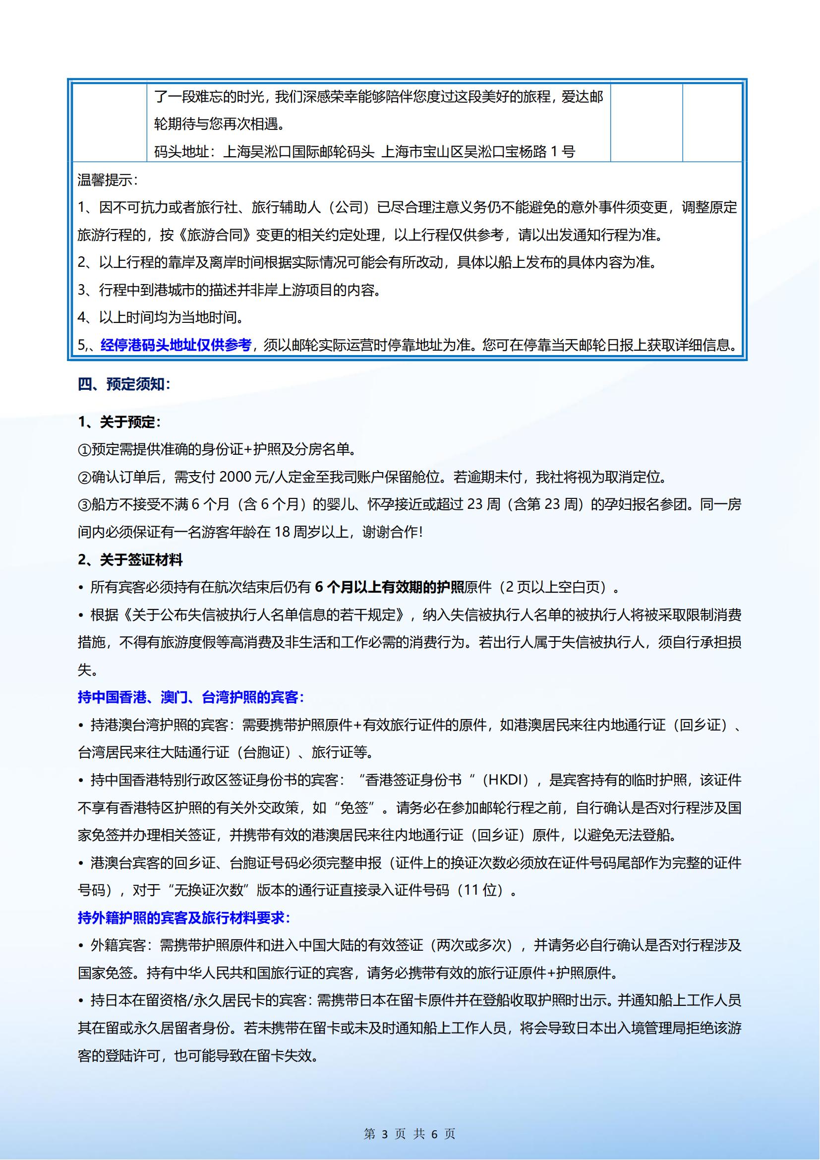 爱达魔都号 2025年11月06日 上海- 济州-福冈-鹿儿岛-上海 5晚6天_02.jpg