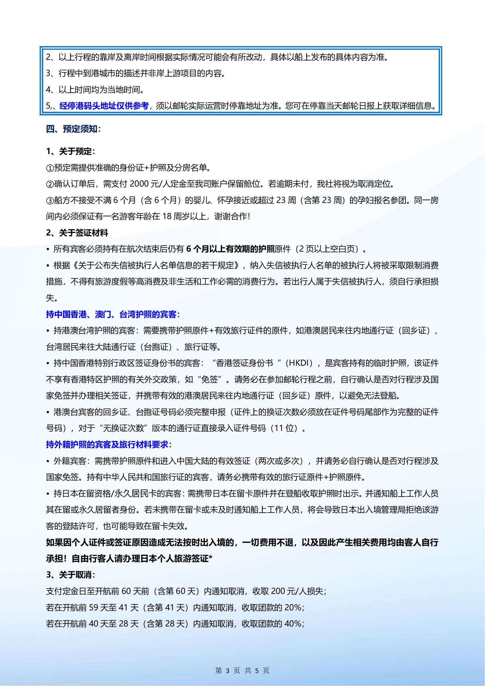 爱达魔都号 2025年12月22日 上海- 济州-长崎-上海 4晚5天_02.jpg