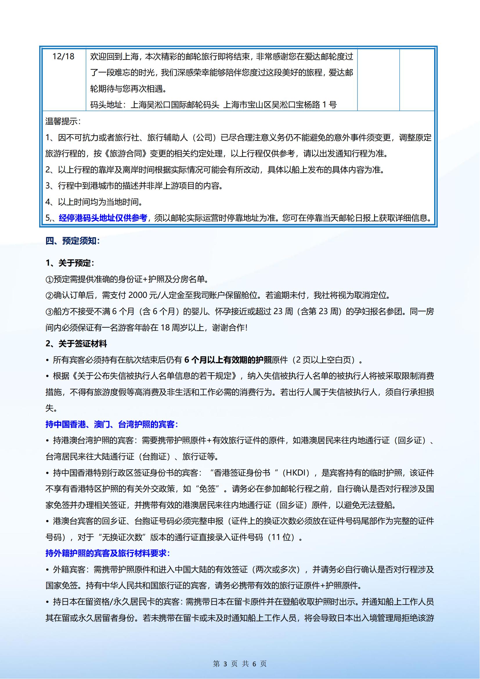 爱达魔都号 2025年12月13日 上海- 济州-福冈-长崎-上海 5晚6天_20250430141554_02.jpg
